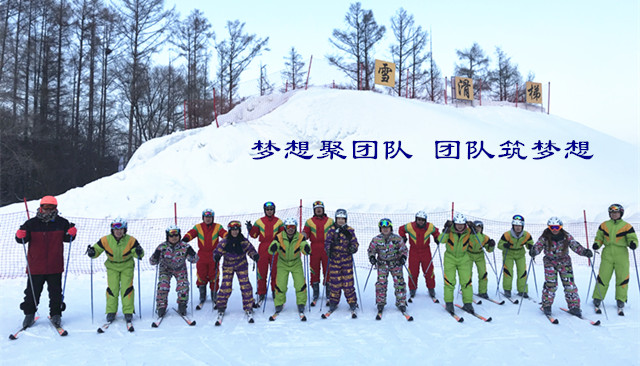 “夢(mèng)想聚團(tuán)隊(duì)，團(tuán)隊(duì)筑夢(mèng)想，同心同行”主題聯(lián)歡活動(dòng)